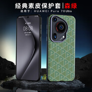 卡倫頓（karen burton kB）適用華為pura70手機(jī)殼全包pura80pro+保護(hù)殼超薄散熱防摔Pura70ultra保護(hù)套男女款高端商務(wù)p0皮套 Pura70Ultra丨森綠 高端素皮丨