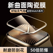 倪爾克 蘋果手表s10保護(hù)膜Apple Watch Series10手表膜iwatch s9/s8/s7殼膜一體全包覆蓋防摔鋼化膜 【升級(jí)全包】高清微晶陶瓷膜-2片裝 蘋果Watch S10【46MM