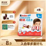 健達牛奶夾心巧克力4條裝50g 兒童休閑零食 糖果 生日禮物 兒童禮物