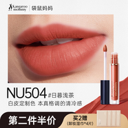 袋鼠媽媽準(zhǔn)孕婦可用唇釉輕盈絨霧不易沾杯純植物口紅不掉色專用彩妝化妝品 【白皮制定色】NU504#日暮淺茶