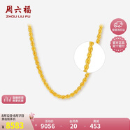 周六福黃金項鏈女款 簡(jiǎn)約麻繩金項鏈 計價(jià)AA053079 約8.95g 45cm 禮物