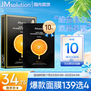 JMsolution肌司研奢耀煥潤維生素橙子面膜30mL*10片 韓國進口 維他活力