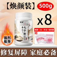 七子粉中藥海藻面膜提亮補水膏官方祛痘散美白去黃 8罐 成就蛋殼肌【贈調膜工具+面膜紙】