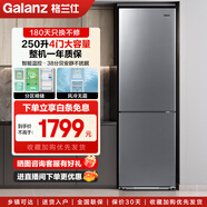 格蘭仕250升雙開門電冰箱 小型家用兩門 節(jié)能 小戶型家用租房辦公 冷凍分儲