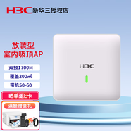 華三（H3C）小貝系列企業(yè)級WiFi無線AP接入點別墅酒店辦公室無線覆蓋全屋漫游 WAP922-FIT 千兆雙頻貨發(fā)替代款 放裝型無線AP