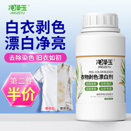 凈澤玉 白衣還原劑白色衣服染色修復還原漂白粉劑增白增亮去黃去污250g
