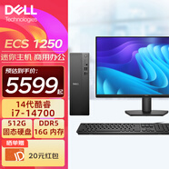 戴爾ECS1250 臺式電腦主機 14代酷睿i7-14700 迷你機箱家用商用企業(yè)辦公網課mini電腦臺式整機 主機+23.8英寸顯示器 i7 16G內存 512G固態(tài) 6G獨顯 定制