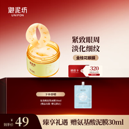 御泥坊眼膜 花開似玉金桂花精油淡紋眼膜眼膜貼60片全眼呵護(hù) 金桂花眼膜60片