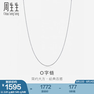 周生生七夕禮物Pt950鉑金項(xiàng)鏈 批角圈十字扣白金素鏈鎖骨鏈 04800N計(jì)價(jià) 45厘米 - 2.82克(含工費(fèi)350元)