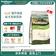 佩瑪思特PetMaster深海魚(yú)幼犬糧狗糧雞肉小顆粒全價(jià)犬糧1.5kg