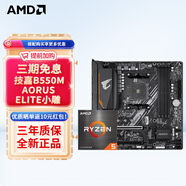AMD 銳龍CPU 處理器 搭微星/華碩/技嘉B450B550CPU主板套裝 板U套裝 技嘉B550M AORUS ELITE小雕 R5 5600GT(散片)套裝帶核顯