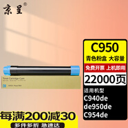 京呈適用利盟X945e墨粉筒950de 952 954de 950 940e墨盒C950碳粉盒 【22000頁】C950/C952/C954 青色