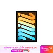 Apple/蘋果 iPad mini (A17 Pro) 8.3英寸 平板電腦(512G WLAN版/mini7/MYH13CH/A)藍(lán)色