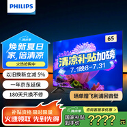 飛利浦（PHILIPS）65英寸4K超高清智慧全面屏 高頻調(diào)光護眼 遠場AI語音智能液晶平板電視機65PUF7590/T3