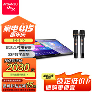 山水（SANSUI）C50 點歌機一體機 帶麥克風 卡拉OK唱歌機 智能家用k歌音箱 觸摸屏點歌臺 家庭ktv音響套裝 點唱機 臺式21吋電容屏+1T+麥克風