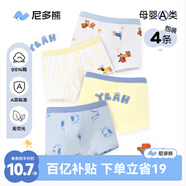 尼多熊兒童內(nèi)褲男童四角內(nèi)褲寶寶嬰兒中小童短褲不夾pp TB1170+TB1172 40支 4條 110 【建議體重25-34斤】