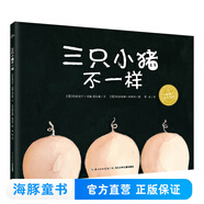 三只小豬不一樣 平裝海豚繪本花園 兒童故事書 幼兒閱讀幼兒園寶寶經(jīng)典啟蒙0-2-3-4-6歲