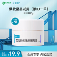 可復(fù)美透明質(zhì)酸鈉藻萃盈潤(rùn)保濕精華霜10g/瓶 保濕潤(rùn)澤