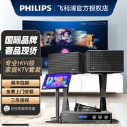 飛利浦家庭ktv音響套裝全套卡拉OK家庭影院K歌音箱設備藍牙功放麥克風(fēng)會(huì )議專(zhuān)業(yè)卡拉OK點(diǎn)歌機觸摸屏一體機 10寸5單元三合一套裝+22寸1T點(diǎn)歌機