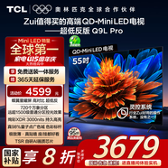 TCL電視 55Q9L Pro 55英寸 QD-Mini LED 蝶翼星曜屏 萬(wàn)象分區 絢彩XDR3000nits 超薄 國家補貼20% Q9K