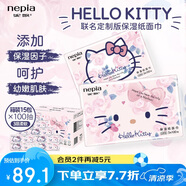妮飄（Nepia）HelloKitty凱蒂保濕紙3層100抽*15包整箱乳霜紙IP聯(lián)名鼻敏感適用