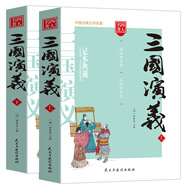 三國演義/四大名著 注釋注解足本無刪減無障礙閱讀（上下冊 共2冊）
