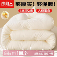 南極人A類10%大豆纖維被子被芯 雙人加厚春秋冬季被 6斤200*230cm奶白