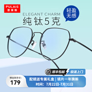 普萊斯（pulais）蔡司純鈦防藍(lán)光防輻射近視眼鏡框架男眼睛女平光配變色眼鏡片5312 黑色（送0度防藍(lán)光鏡片） 純鈦款