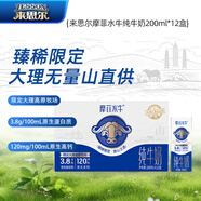 來思爾（LESSON）摩菲水牛奶純牛奶200ml*12盒 7.6g乳蛋白大理牧場送禮禮盒