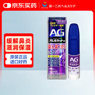 第一三共AG過(guò)敏性鼻炎噴霧劑日本鼻炎藥15ml清涼型緩解鼻子過(guò)敏舒緩鼻腔鼻塞日本進(jìn)口