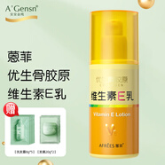 蒽菲骨膠原維生素E乳補(bǔ)水保濕護(hù)膚100g 維生素E乳1支