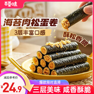 百草味海苔肉松卷分享桶400g約50根 休閑零食壽司海苔脆兒童拌飯