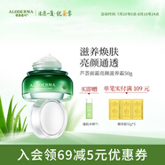 璦露德瑪蘆薈亮顏系列面霜滋養(yǎng)肌膚保濕面霜50g