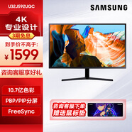 三星（SAMSUNG） 32英寸4K 顯示器10.7億色 同屏HDMI專(zhuān)業(yè)顯色 靈妙雙屏電腦屏幕 【32英寸4k】U32J592/590UQC混發(fā)