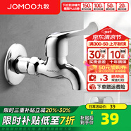 九牧（JOMOO）全自動(dòng)洗衣機(jī)水龍頭精銅4/6分接口洗衣機(jī)龍頭單冷快開拖把池龍頭 【拖把池龍頭】中長款7101-238