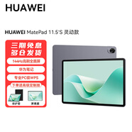 華為平板MatePad 11.5S 2024款 144Hz高刷2.8K全面屏 影音娛樂(lè )辦公平板電腦RX55 靈動(dòng)版 深空灰 12GB+256GB WiFi 官方標配
