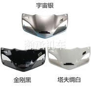 五羊-本田（WUYANG-HONDA）適用五羊WH110T-2C-9雅志110頭罩燈箱前面板前圍側罩邊條護罩 D662燈箱有顏色之分