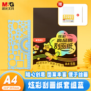 晨光(M&G)文具A4刮畫(huà)紙萬(wàn)花尺套裝 炫彩刮刮畫(huà)創(chuàng  )意涂鴉繪畫(huà)本手工DIY刮刮樂(lè )學(xué)生藍款繪畫(huà)刮刮紙