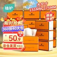 植護(hù)氣墊抽紙4層360張*40大包紙抽整箱批發(fā)悅色橙餐巾紙衛(wèi)生紙面巾紙
