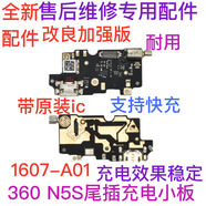 奇酷360手機N4N4SN5N5SN7lite小板充電口N6Pro送話(huà)器尾插 改良加強版360N5S尾插小板