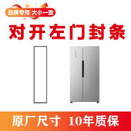 專(zhuān)用帝度冰箱門(mén)密封條門(mén)膠條通用邊條磁性門(mén)封條冰柜封圈配件大全 帝度強磁款對開(kāi)門(mén)大冰箱[小門(mén)封