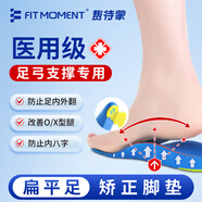 FIT MOMENT醫(yī)用級扁平足矯正鞋墊成人足弓支撐訓(xùn)練器足內(nèi)翻外翻內(nèi)八字矯形器
