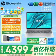 惠普（HP）星BookPro16 AIPC旗艦本高端輕薄設(shè)計(jì)商務(wù)學(xué)生辦公筆記本電腦 i5-13500H 16+1T 2.5K屏 標(biāo)配 金屬機(jī)身