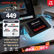 閃迪（SanDisk）1TB SSD固態(tài)硬盤(pán)535MB/s讀速PLUS性能加強版SATA接口TLC顆粒臺式機筆記本游戲擴容大容量電腦升級