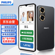 飛利浦S6505老年人專(zhuān)用手機一鍵微信視頻語(yǔ)音八核長(cháng)續航智能手機學(xué)生價(jià)便宜大屏游戲百元機大內存 黑色