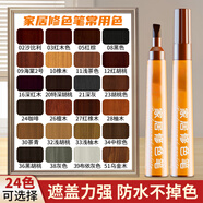 骉祥家具油漆筆修色筆木質(zhì)門掉漆修補(bǔ)復(fù)合地板劃痕露白修復(fù)補(bǔ)漆筆y 筆水充足特惠常用12色套裝