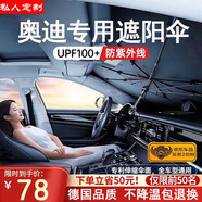 私人訂做汽車(chē)遮陽(yáng)傘車(chē)內前擋風(fēng)玻璃防曬遮陽(yáng)隔熱遮光簾定制款2025新款 奧迪A3A4LA5LA6LA8Q3Q5