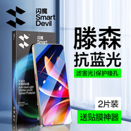 閃魔適用魅族note16pro鋼化膜 魅族note16手機膜高清防爆抗指紋MEIZU屏幕保護貼膜 【藍光|滕森二代護瞳】2片+神器 魅族note16