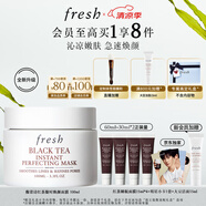 Fresh【李昀銳同款】馥蕾詩(shī)紅茶凝時(shí)煥顏面膜100ml緊致嫩膚 送女友男友