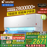 統(tǒng)帥（Leader）【國(guó)家補(bǔ)貼20%】壁掛式空調(diào)超省電大一匹/1.5匹新一級(jí)能效變頻冷暖自清潔智控空調(diào)掛機(jī)以舊換新1.5匹 一級(jí)能效 變頻冷暖丨雙排換熱